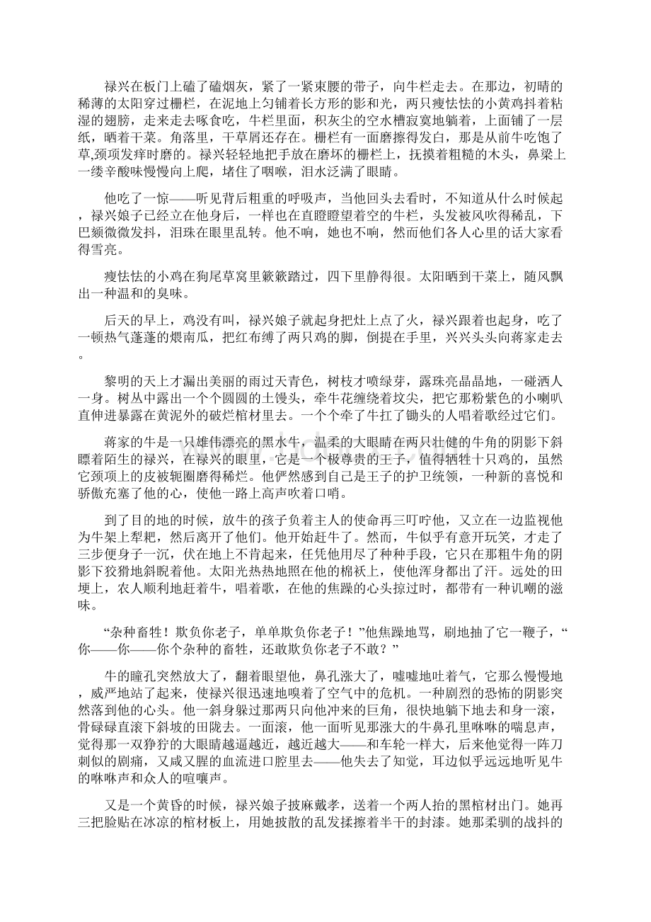 云南省曲靖市茚旺高级中学高二下学期开学考试试题 语文.docx_第3页