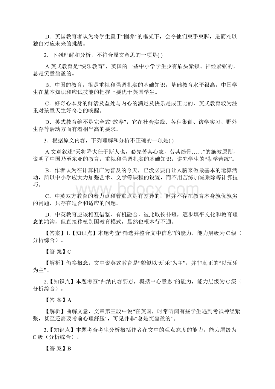 届安徽省芜湖一中等皖南八校高三第一次联考语文试题 解析版.docx_第3页