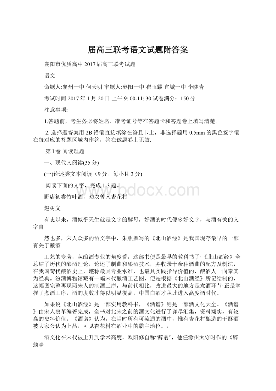 届高三联考语文试题附答案.docx_第1页