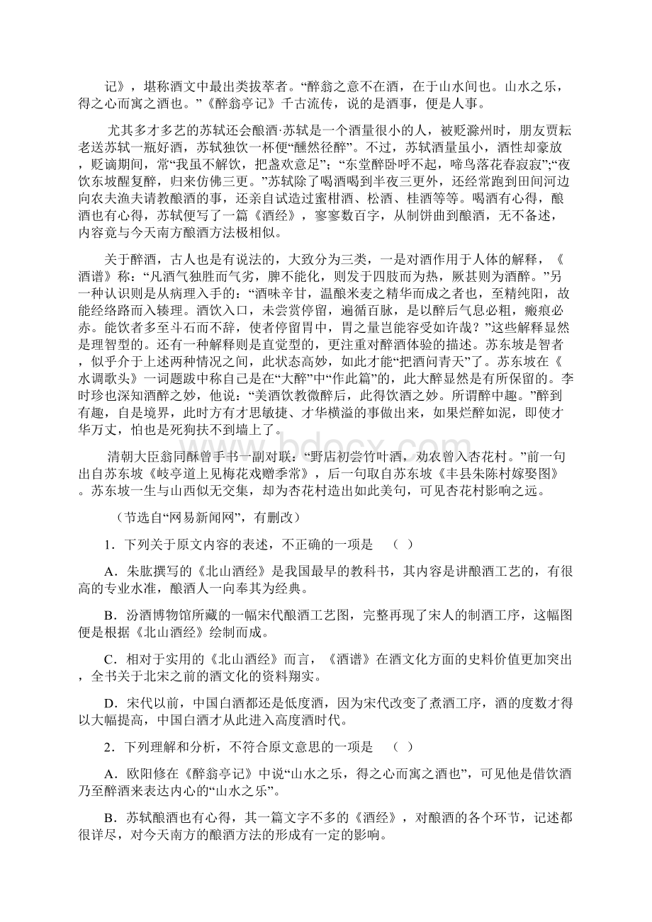 届高三联考语文试题附答案.docx_第2页