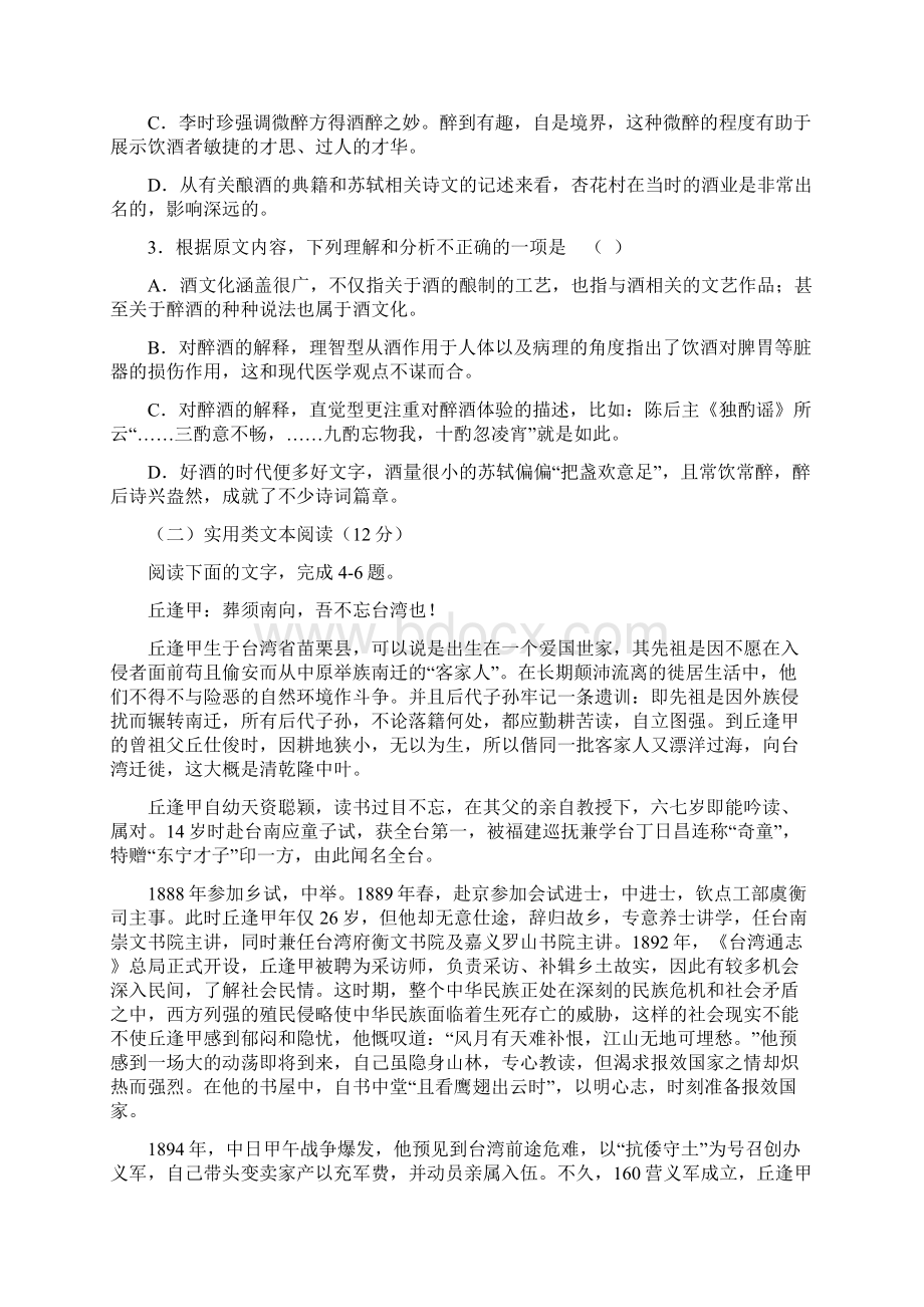 届高三联考语文试题附答案.docx_第3页