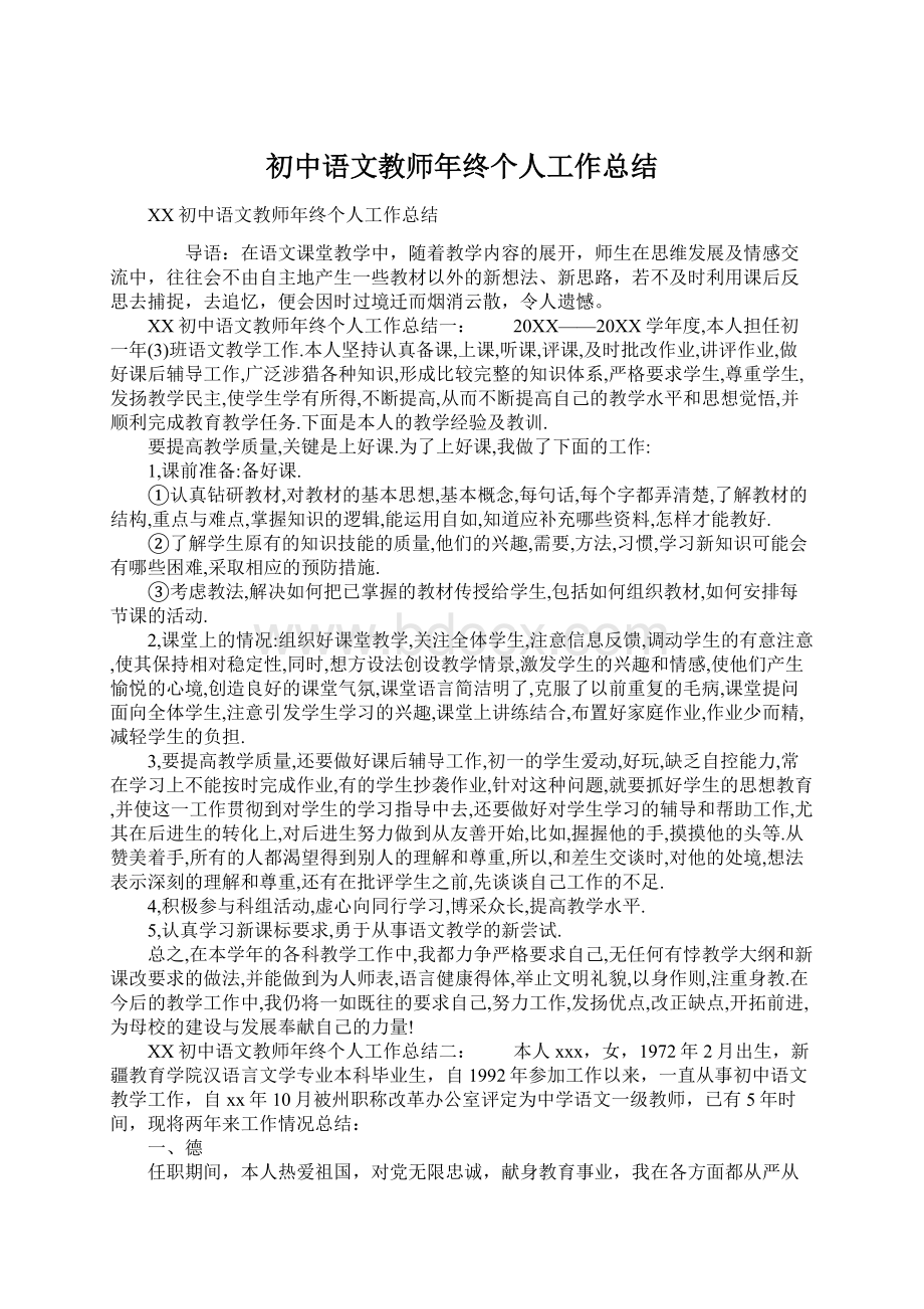 初中语文教师年终个人工作总结Word文档格式.docx_第1页