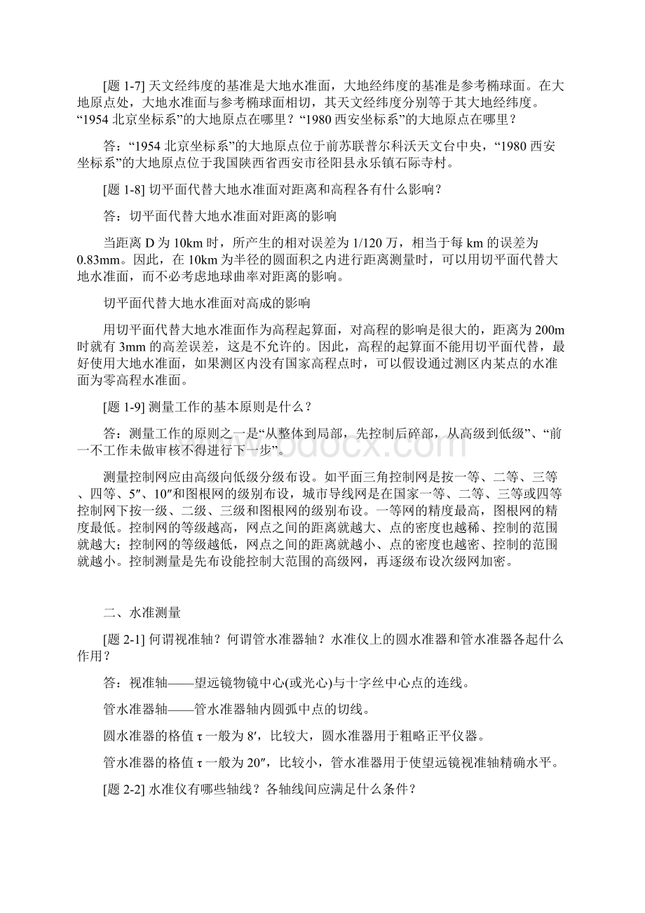 土木工程测量课后习题答案Word格式.docx_第2页