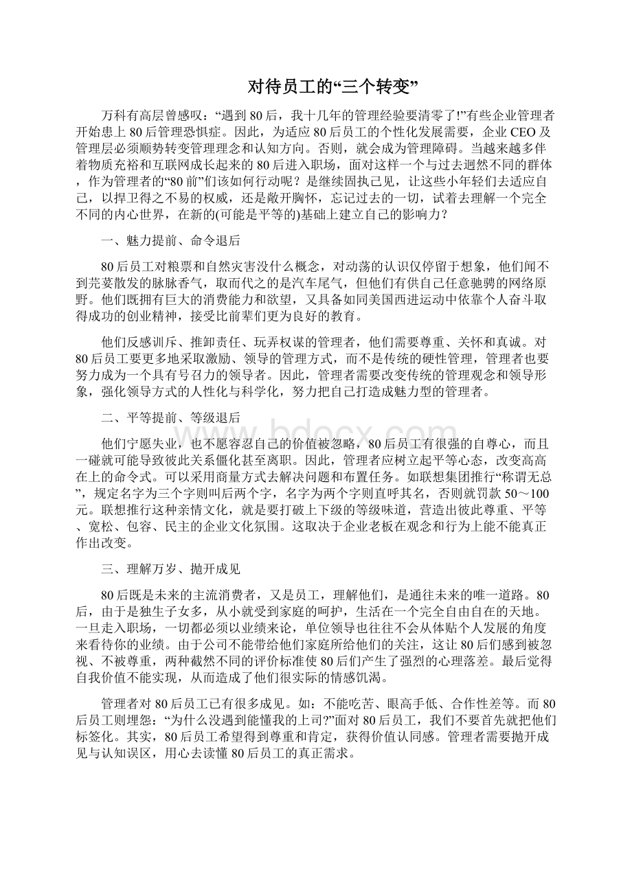 优秀员工培训课程Word格式.docx_第2页