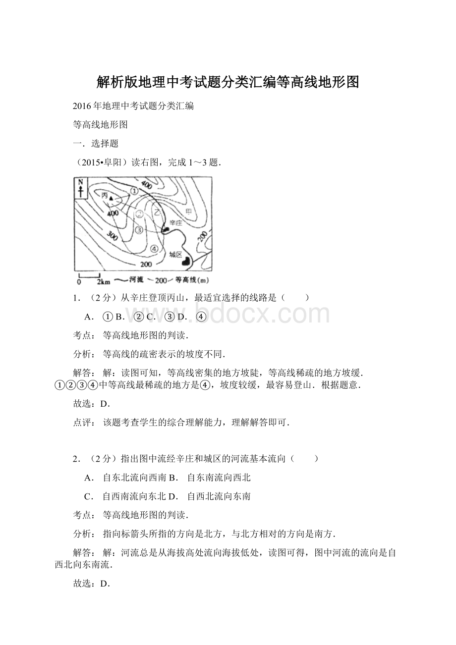 解析版地理中考试题分类汇编等高线地形图Word格式.docx_第1页