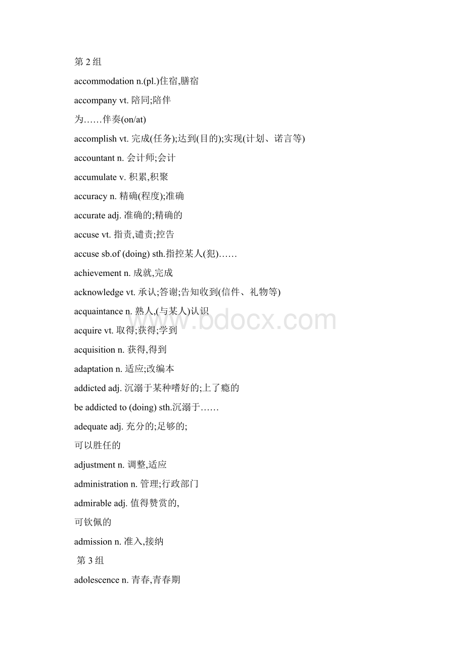 全国卷版高考英语二轮复习一本通一高考词汇千百练.docx_第2页