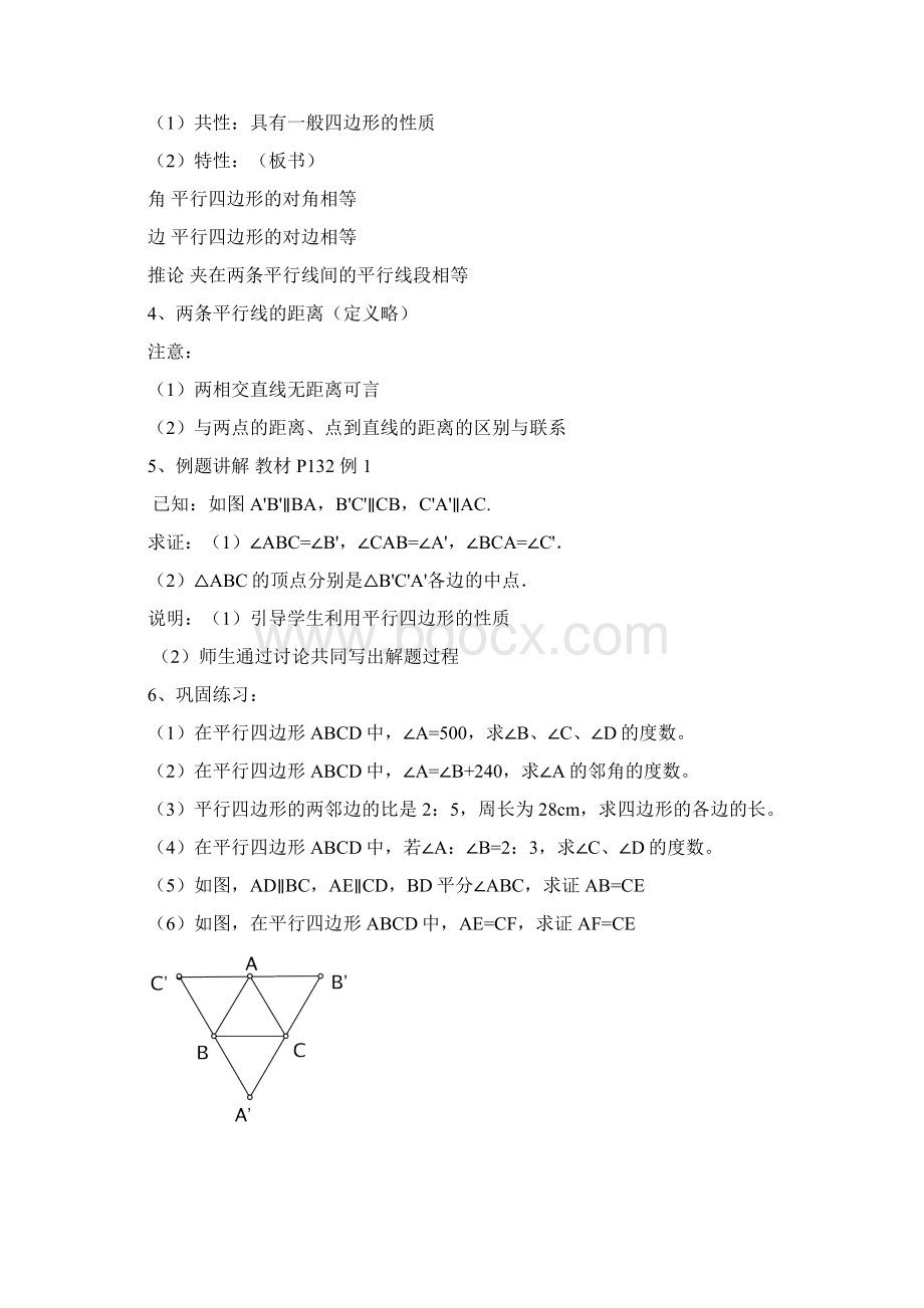 人教版八年级数学下册全册教案.docx_第2页