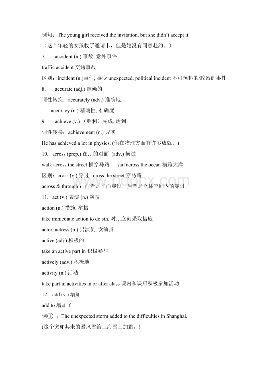 01上海中考英语考纲部分重点词汇解读1Word文件下载.docx_第2页
