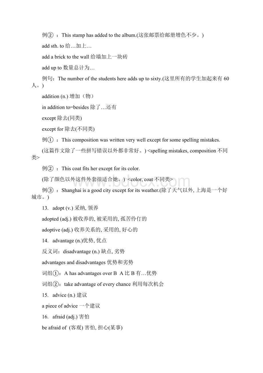 01上海中考英语考纲部分重点词汇解读1Word文件下载.docx_第3页