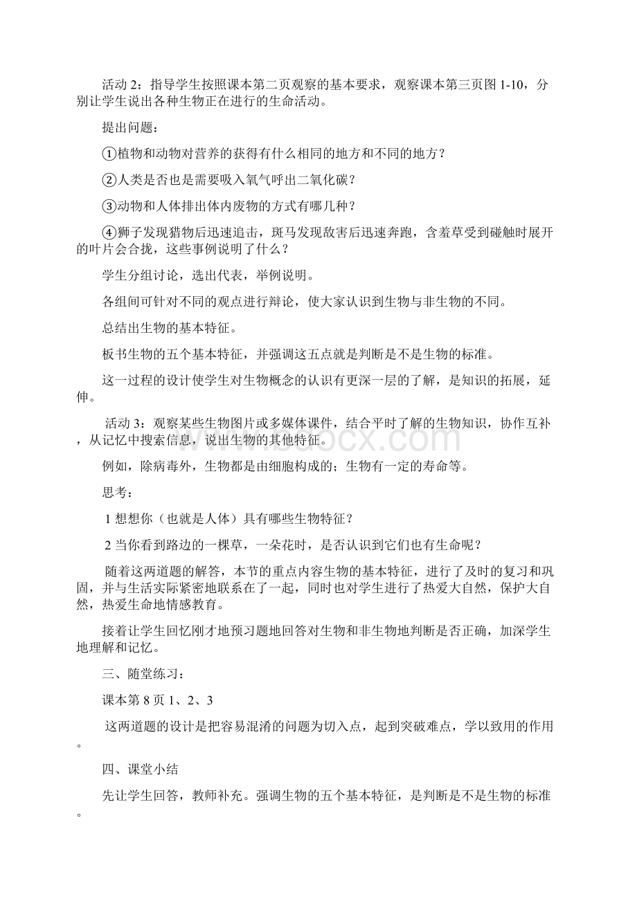 七上生物教案Word文档格式.docx_第2页