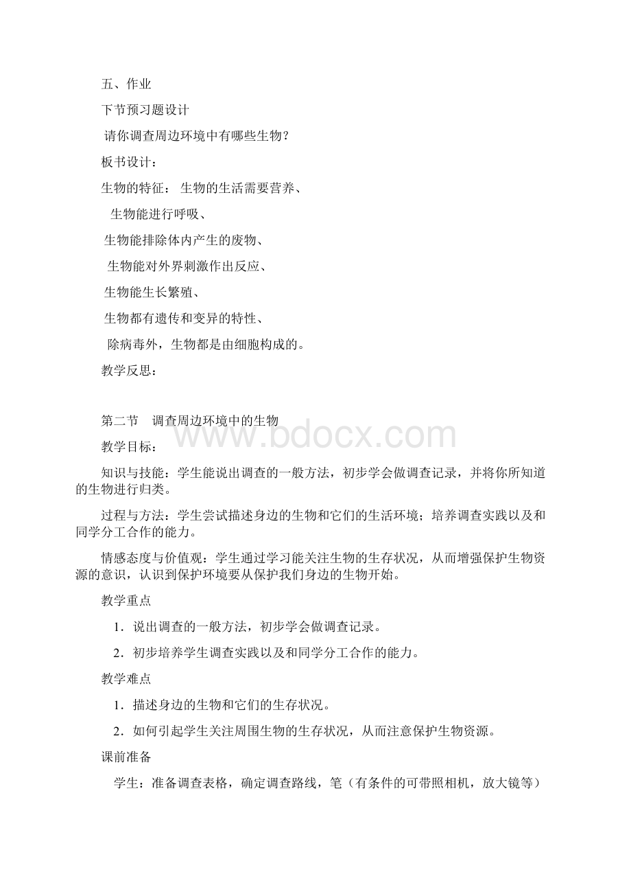 七上生物教案Word文档格式.docx_第3页