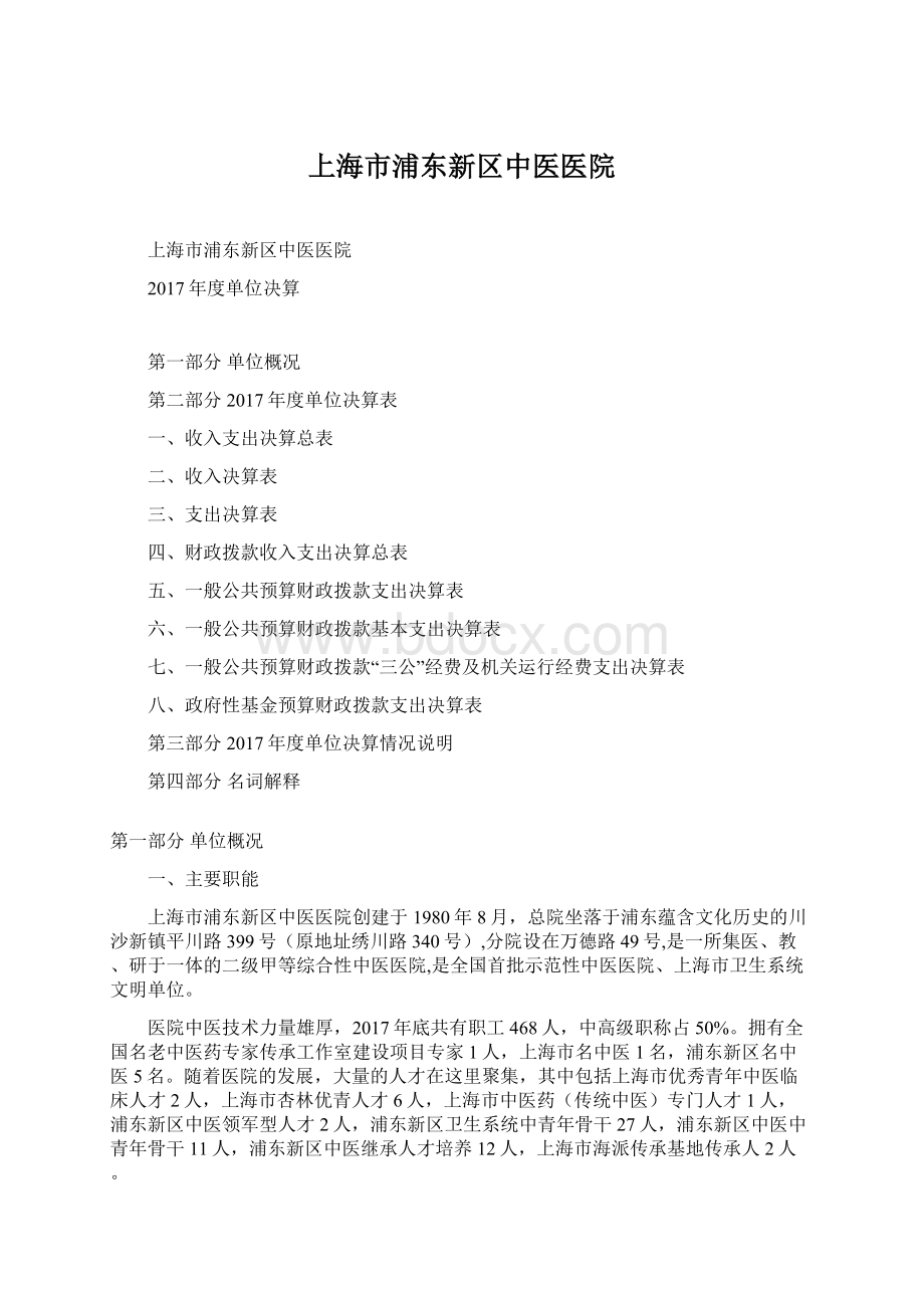 上海市浦东新区中医医院Word文件下载.docx