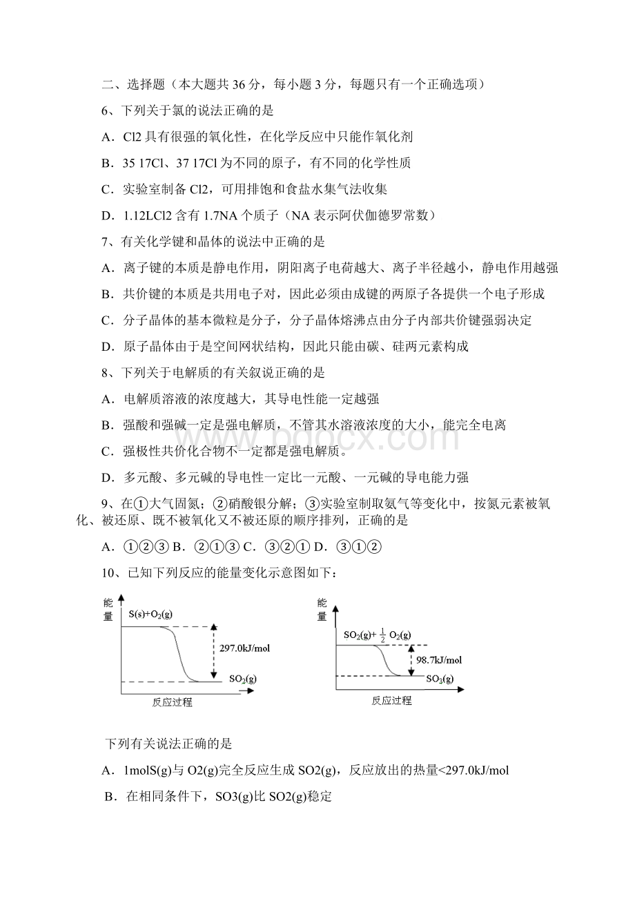 上海高三化学一模 嘉定届.docx_第2页