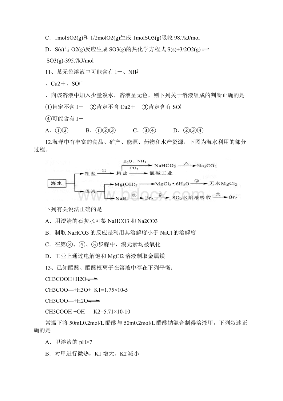 上海高三化学一模 嘉定届.docx_第3页