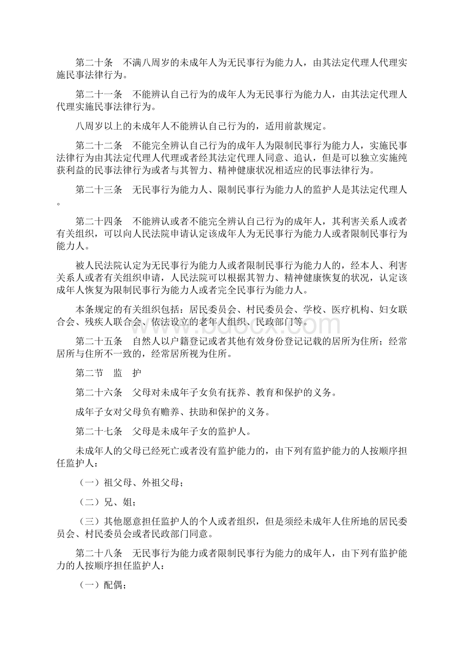 通过的中华人民共和国民法总则最新节省纸张版Word下载.docx_第3页