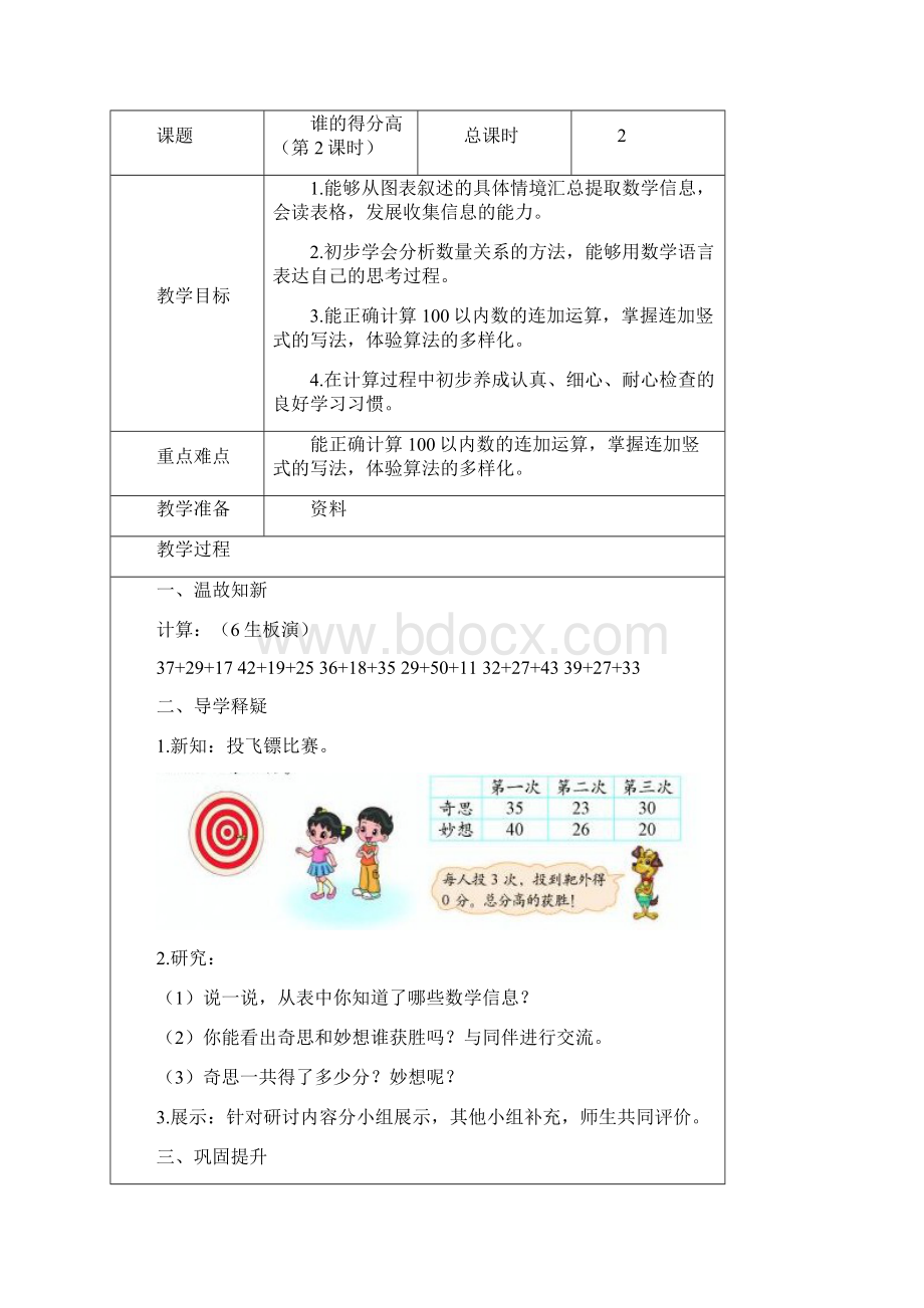 北师大版小学二年级数学上册第123单元教案Word格式.docx_第3页