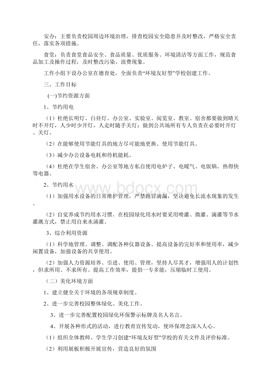 花田乡中心校创建环境友好型学校方案.docx_第2页