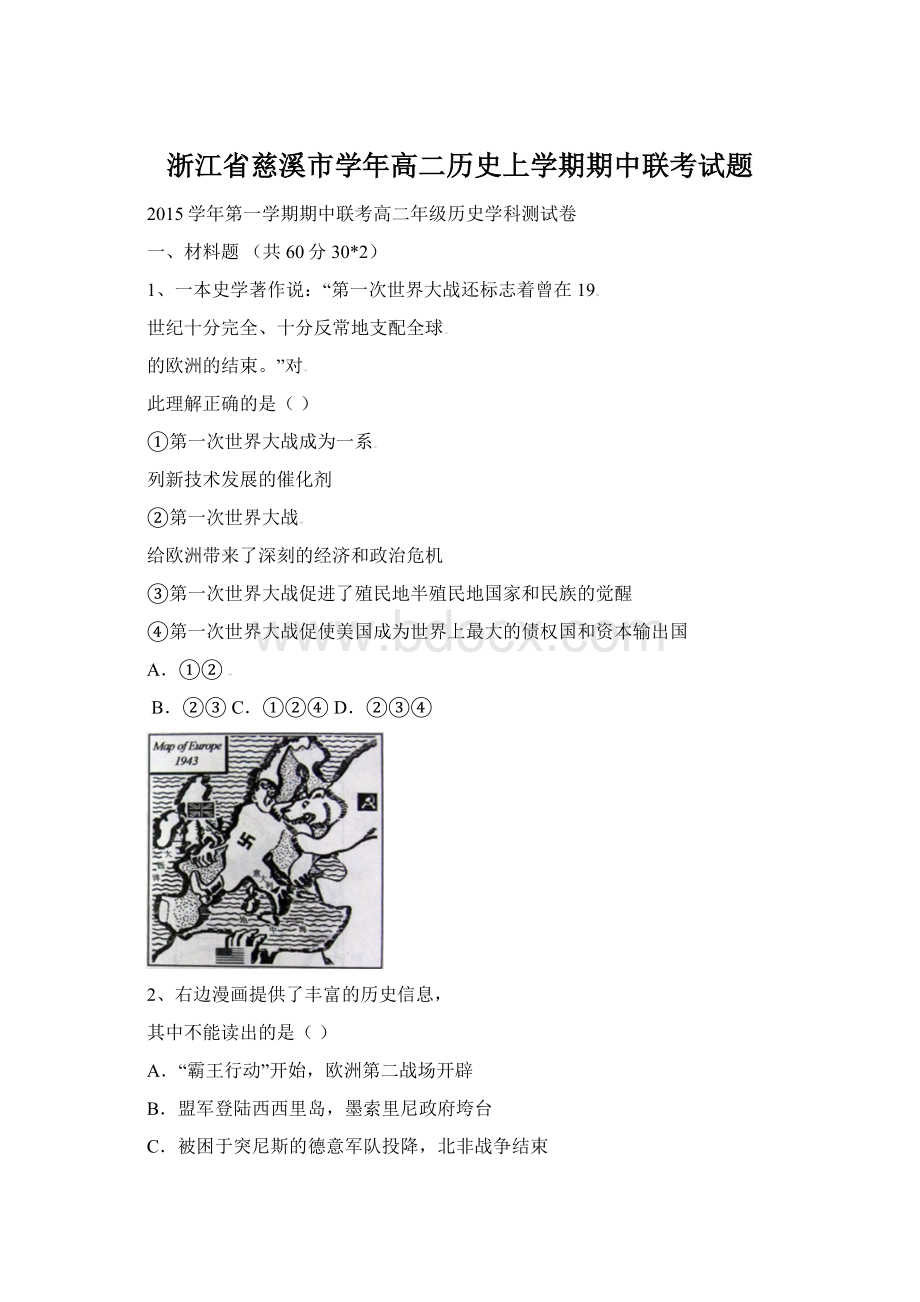 浙江省慈溪市学年高二历史上学期期中联考试题Word格式文档下载.docx_第1页