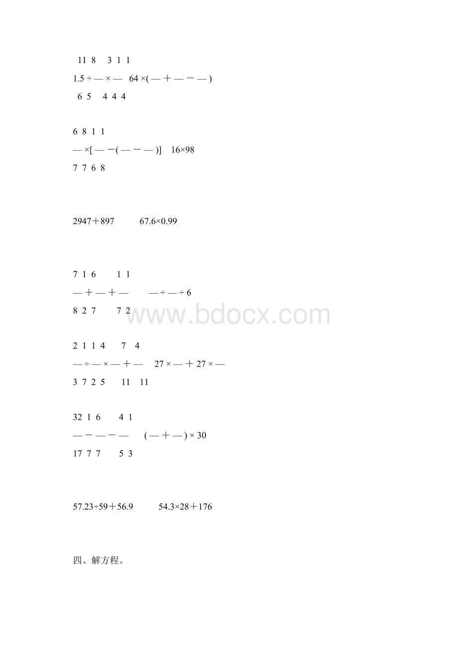 人教版六年级数学下册毕业考试计算题大全171Word文件下载.docx_第2页