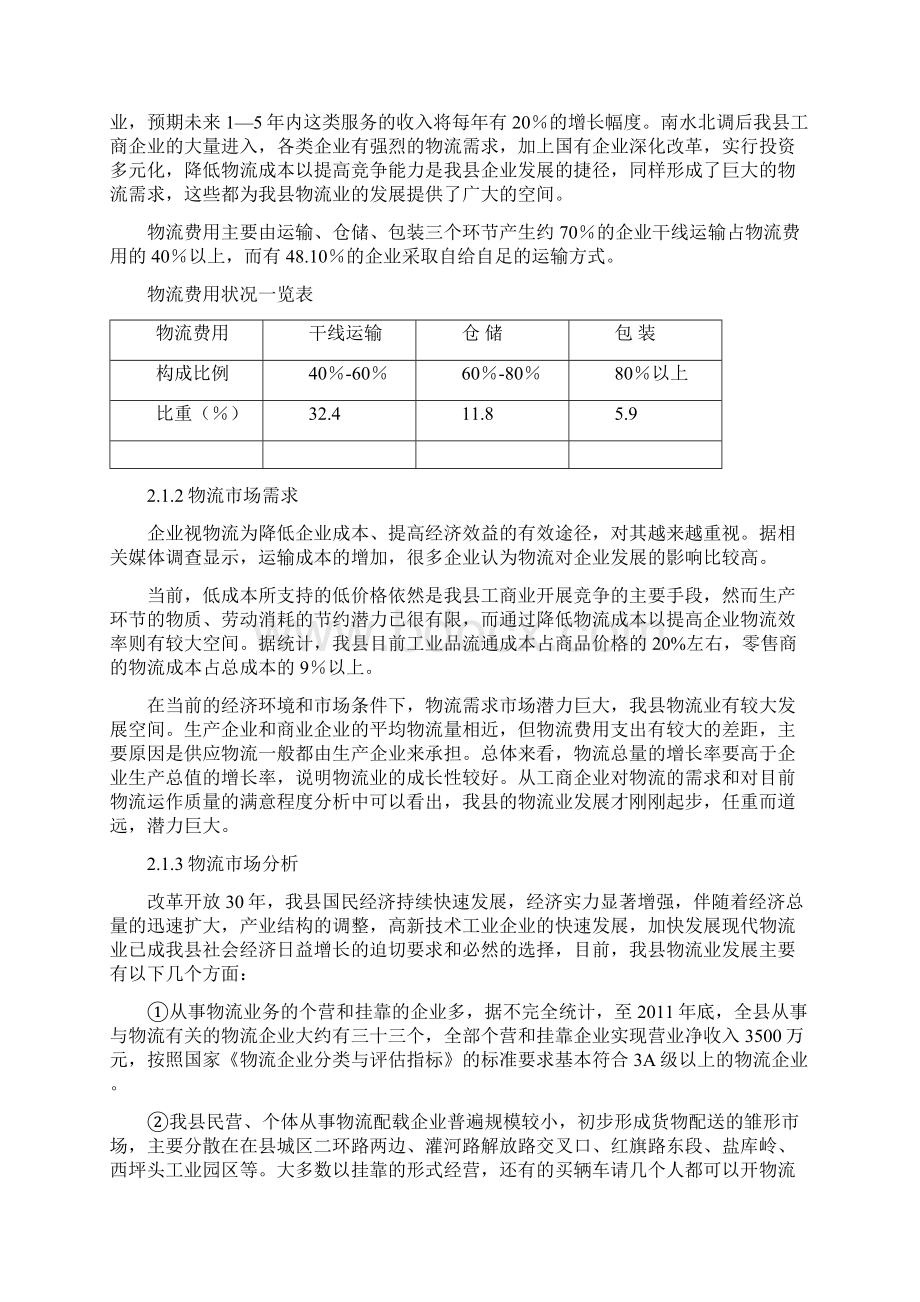 精编仓储物流中心工程建设项目可行性研究报告.docx_第3页