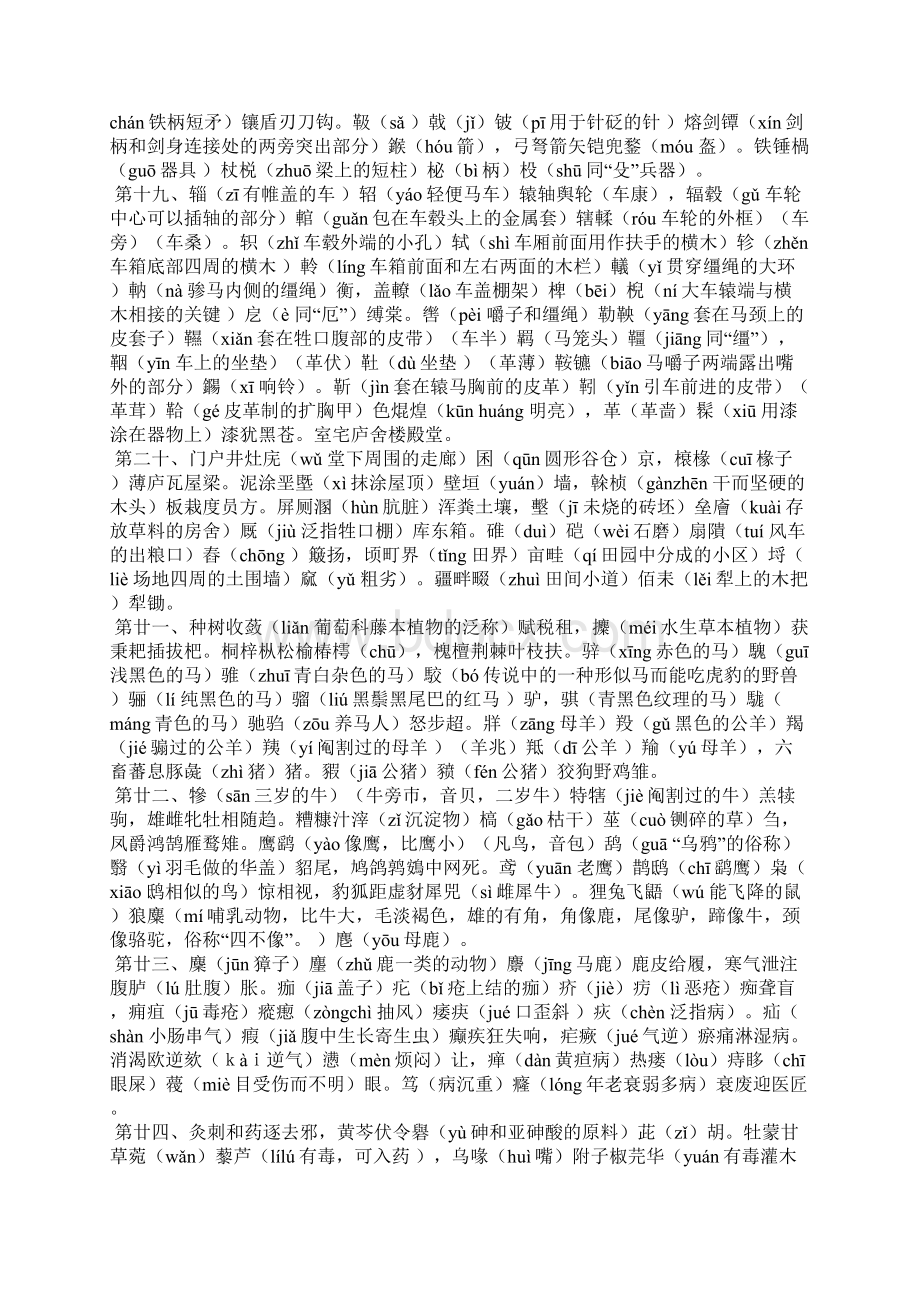 皇象急就章释文自注.docx_第3页