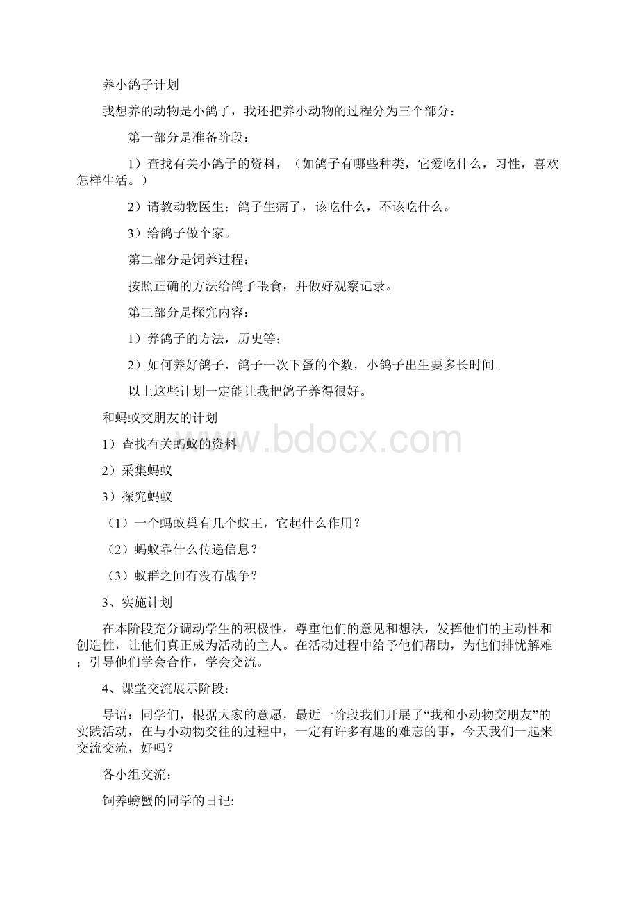 《我和小动物交朋友》综合实践活动案例.docx_第3页