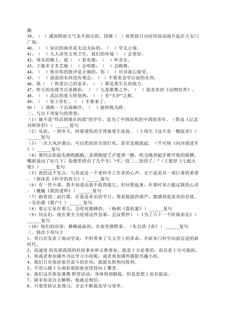 初中语文语法复句练习题答案.docx_第2页