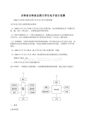 吉林省吉林省全国大学生电子设计竞赛.docx