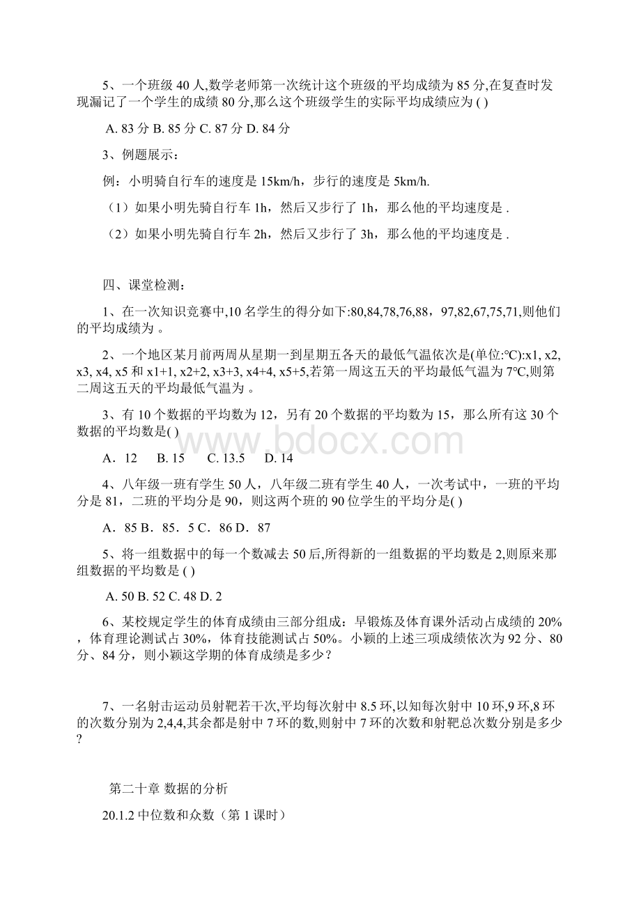 人教版八年级数学第20章数据的分析教案.docx_第2页