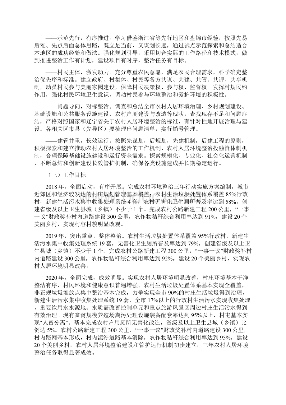 大连农村人居环境整治三年行动实施方案.docx_第2页