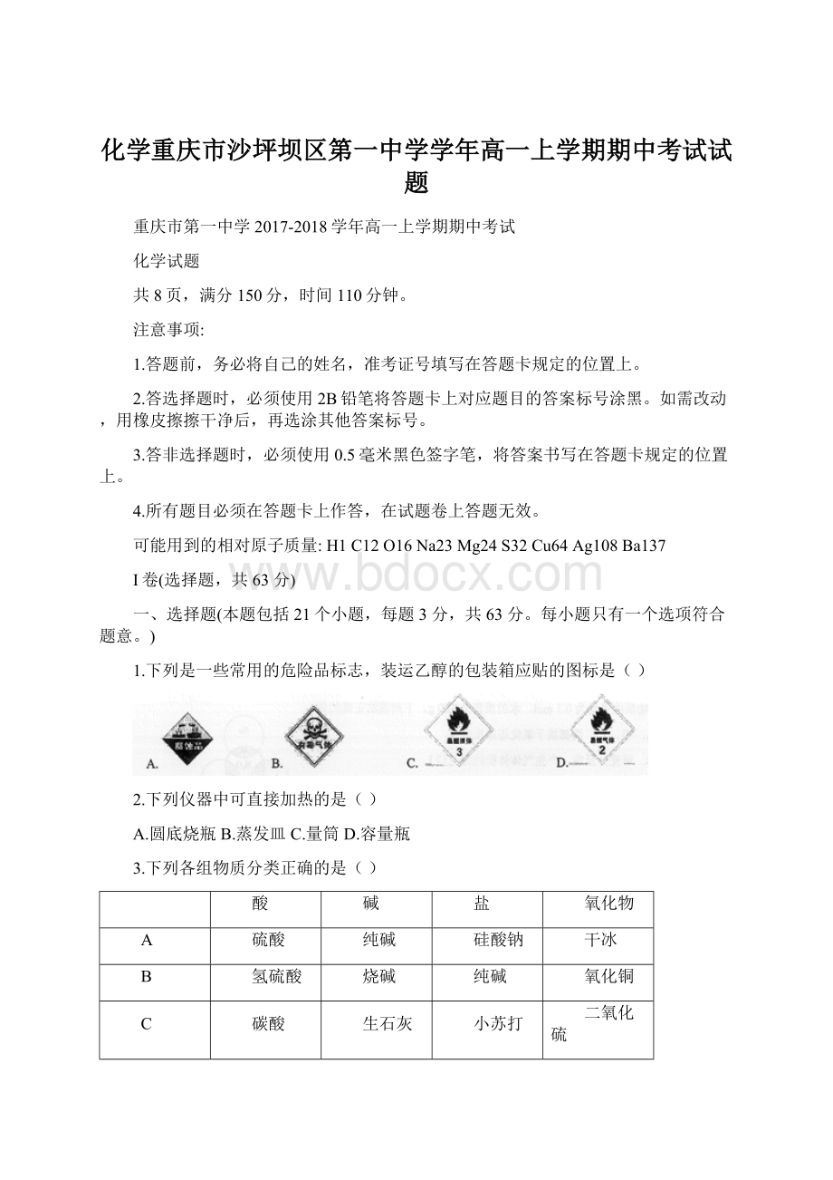 化学重庆市沙坪坝区第一中学学年高一上学期期中考试试题.docx