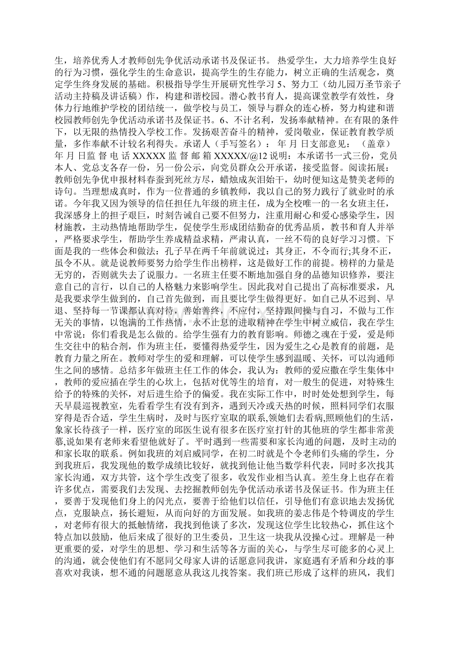 教师创先争优活动承诺书及保证书.docx_第2页