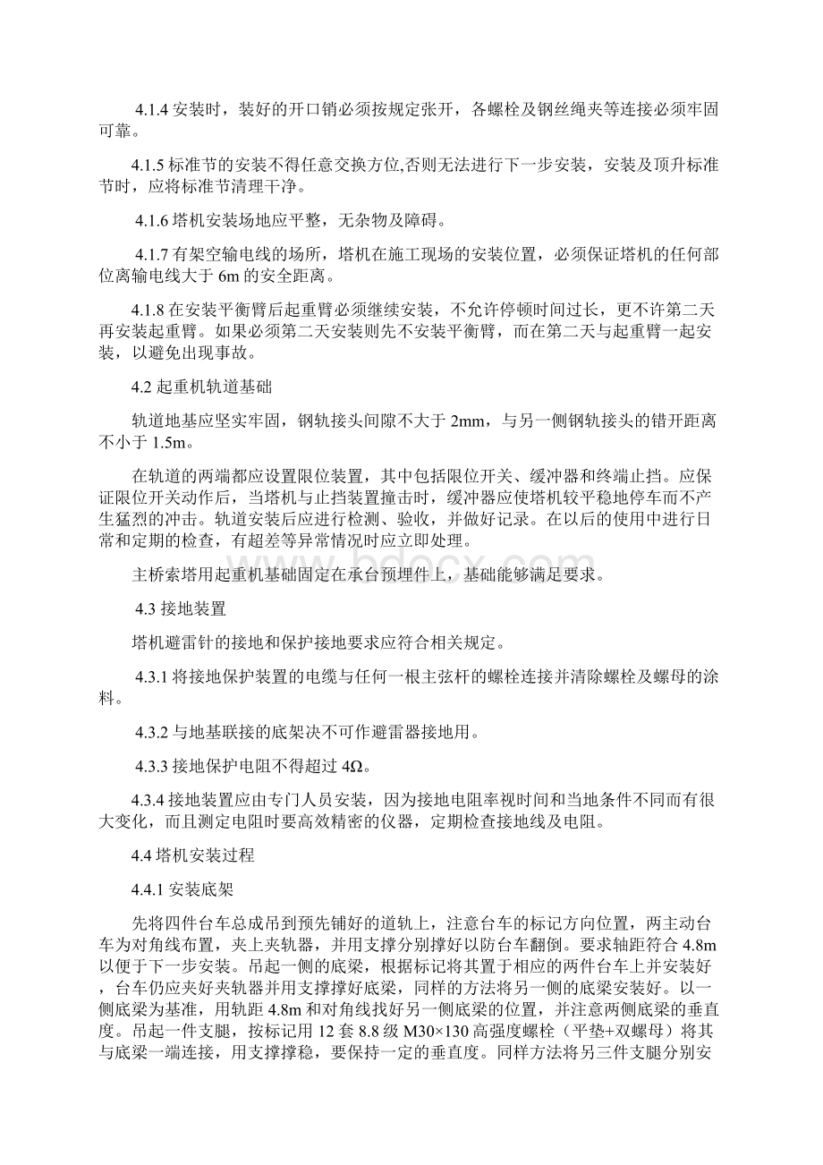 塔式起重机安全施工专项方案.docx_第2页