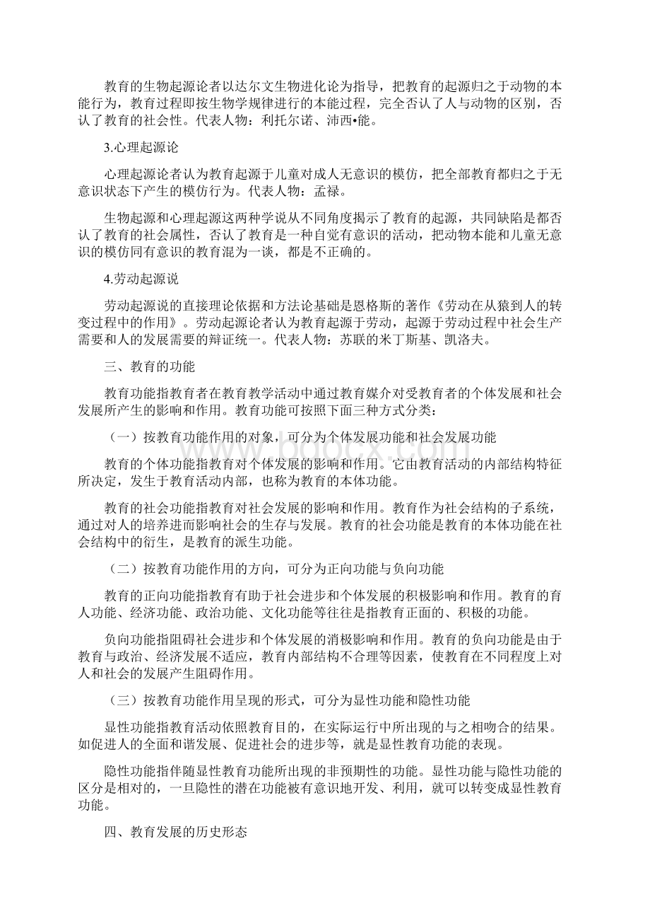 教师招聘经典讲义 教育学.docx_第3页