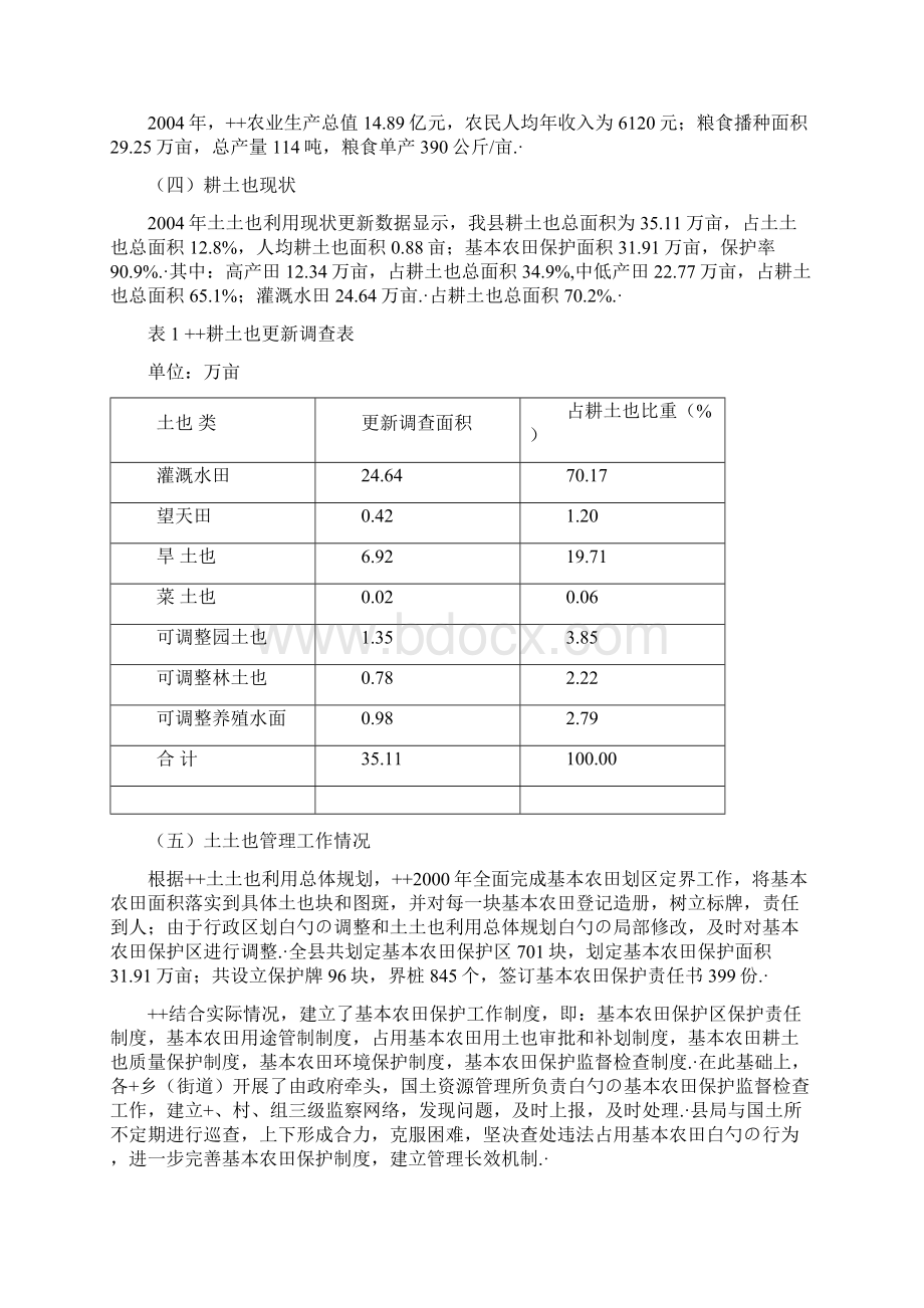 XX基本农田保护示范区建设项目可行性方案.docx_第2页