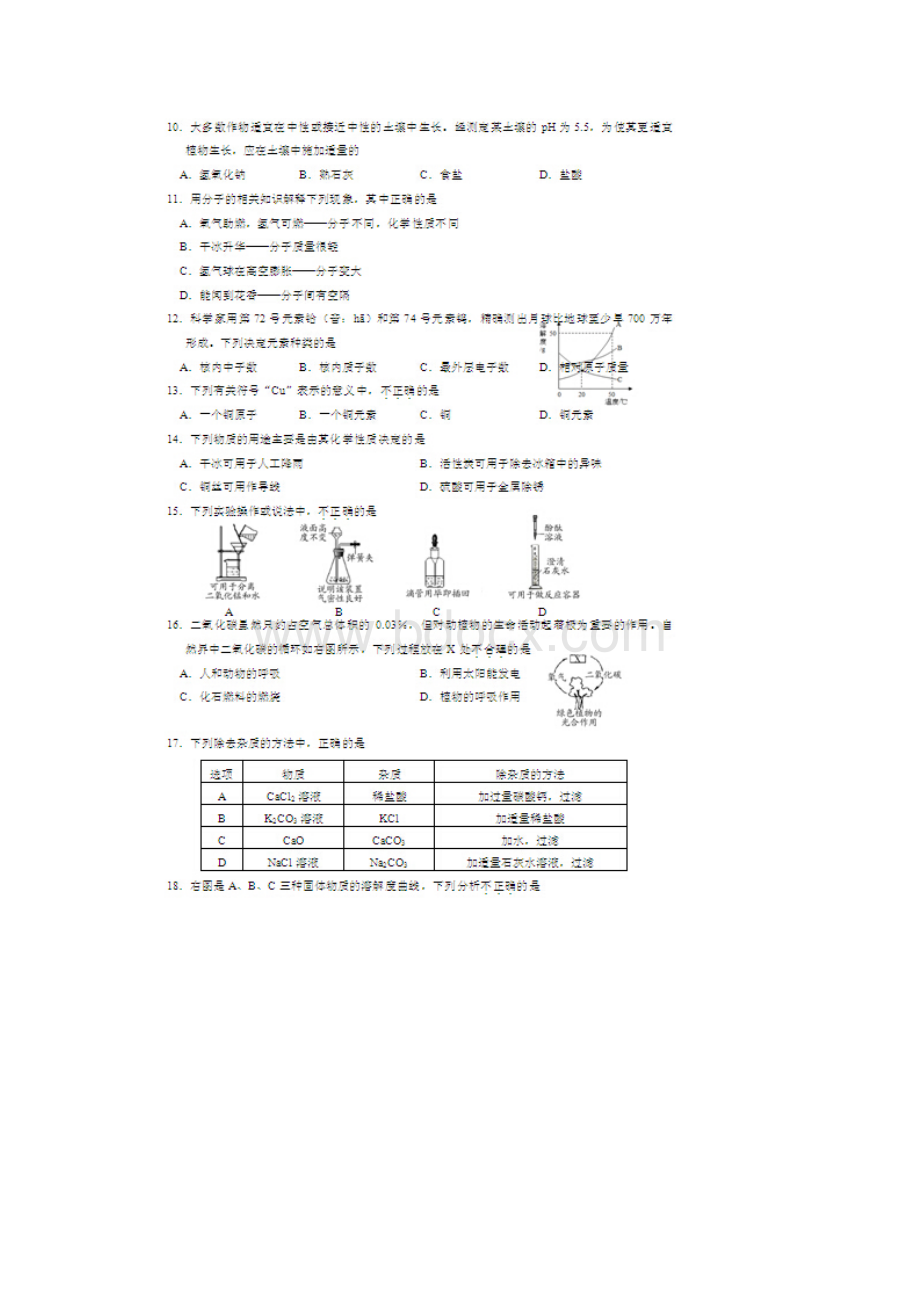 北京通州中考一模化学试题及答案.docx_第2页