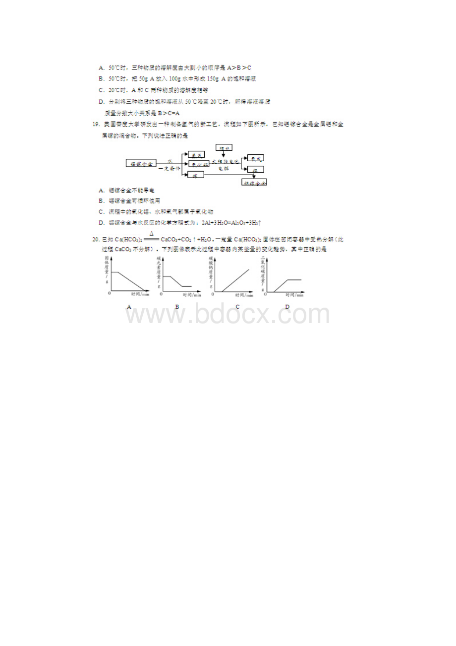 北京通州中考一模化学试题及答案.docx_第3页