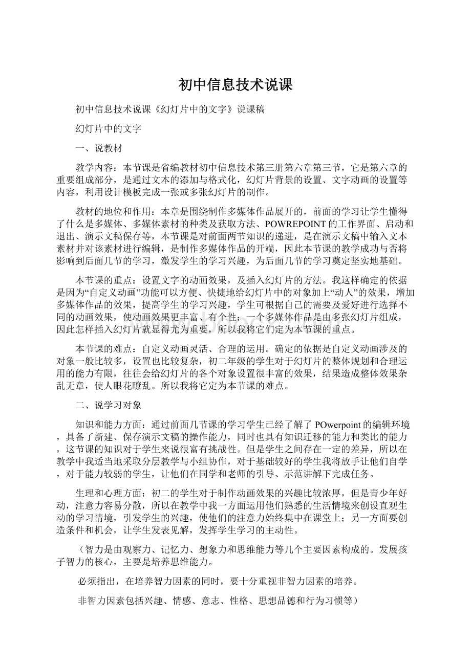 初中信息技术说课.docx