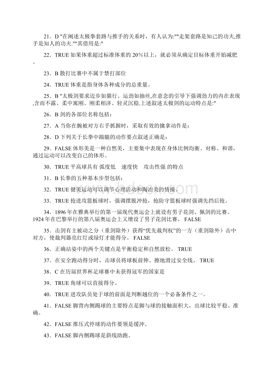 最新版精编大学《体育理论》完整版考核题库500题含参考答案.docx_第2页