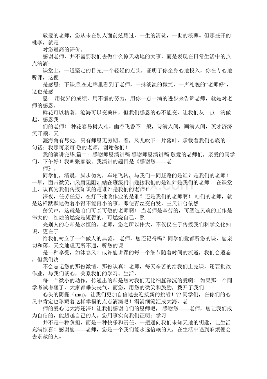 给地理老师的感谢信Word文档下载推荐.docx_第2页