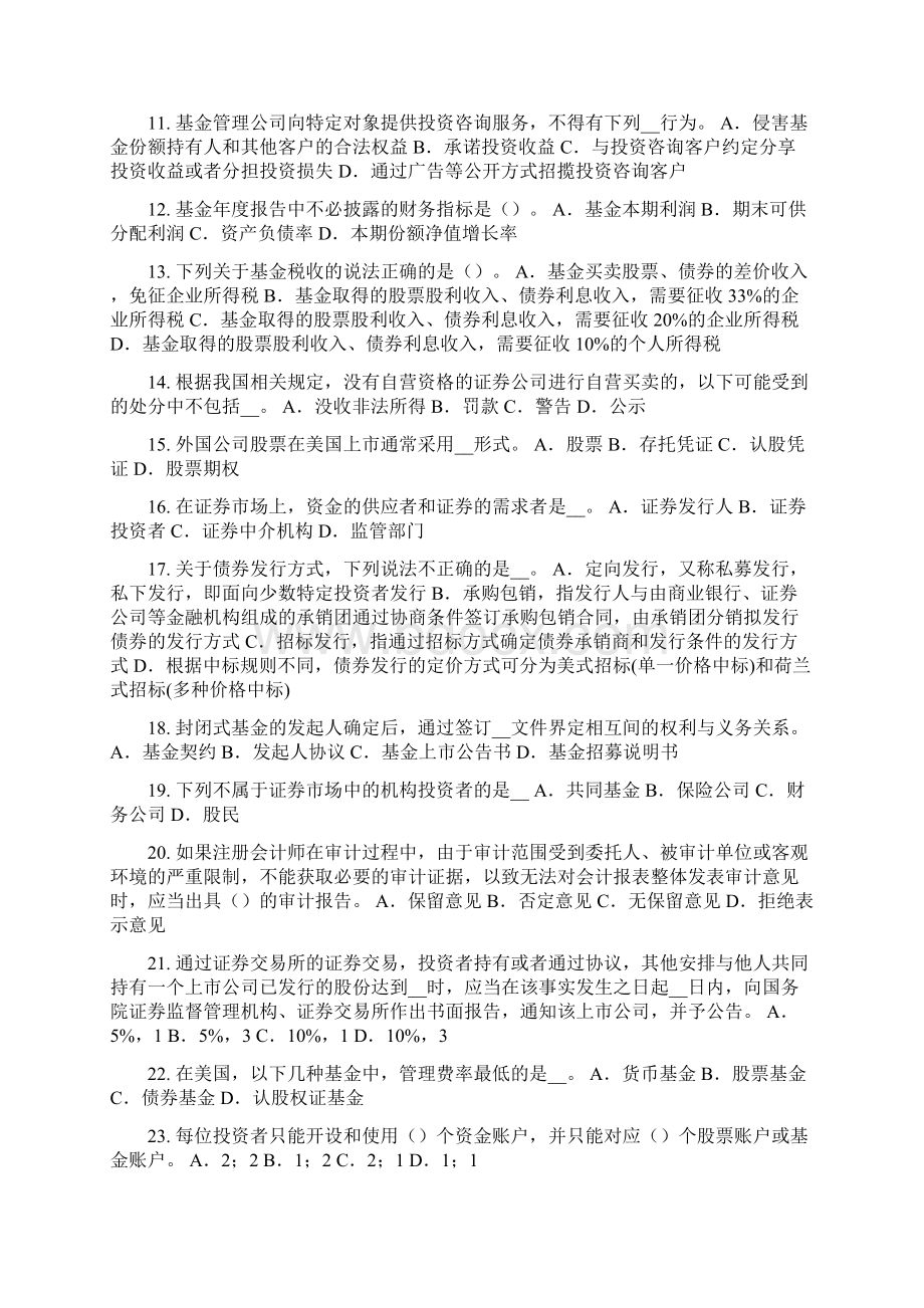 黑龙江证券从业资格考试证券服务机构模拟试题.docx_第2页