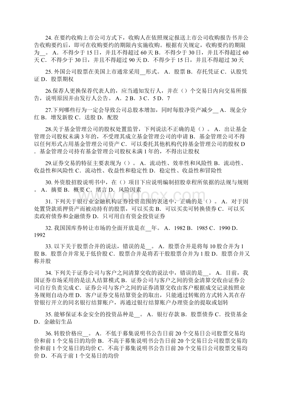 黑龙江证券从业资格考试证券服务机构模拟试题.docx_第3页