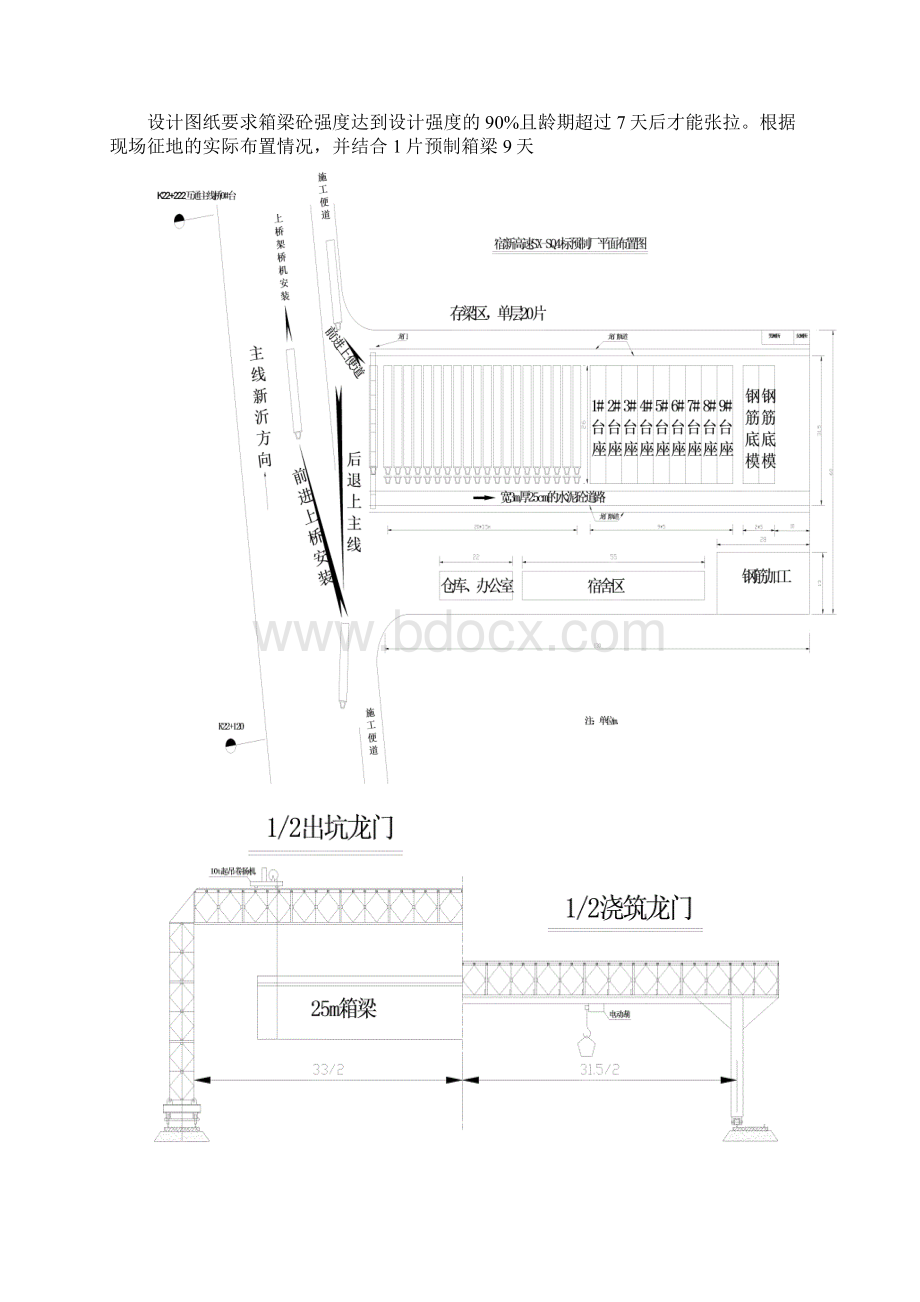 箱梁预制场建设方案Word下载.docx_第2页