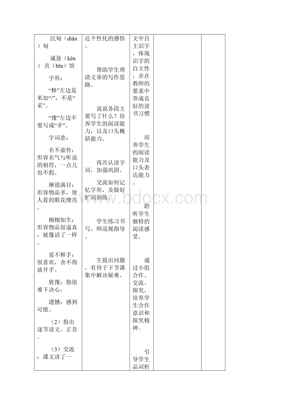 吴兴区 织里实验小学 学校幼儿园具体课时备课表青年教师用.docx_第3页