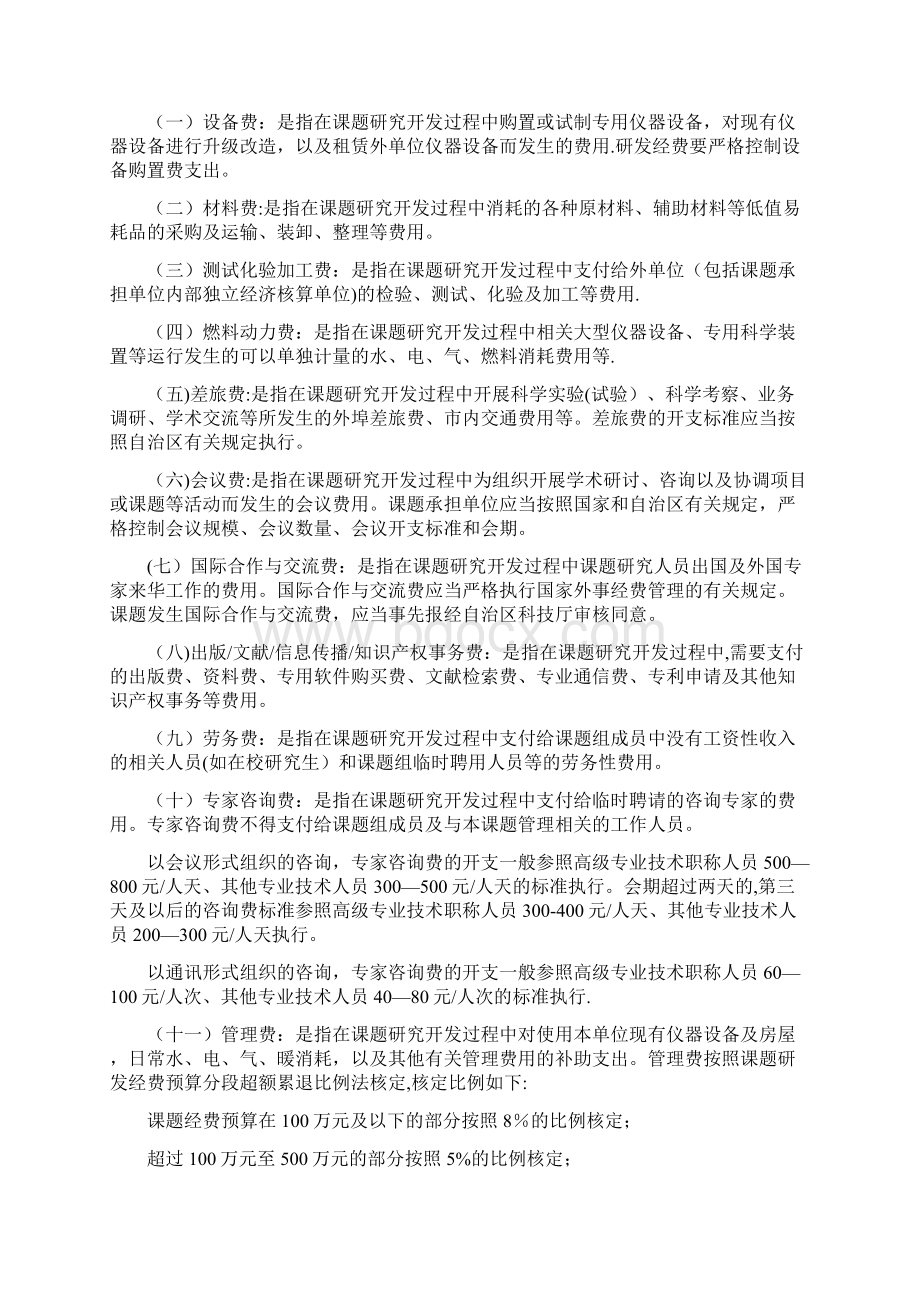 广西壮族自治区本级技术研究与开发经费管理办法.docx_第3页