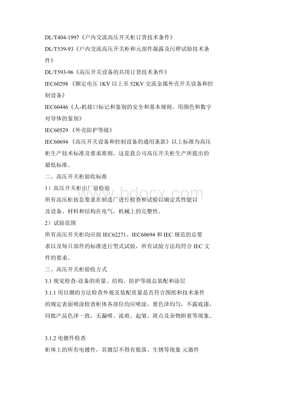 产品生产标准验收标准和方式.docx_第2页