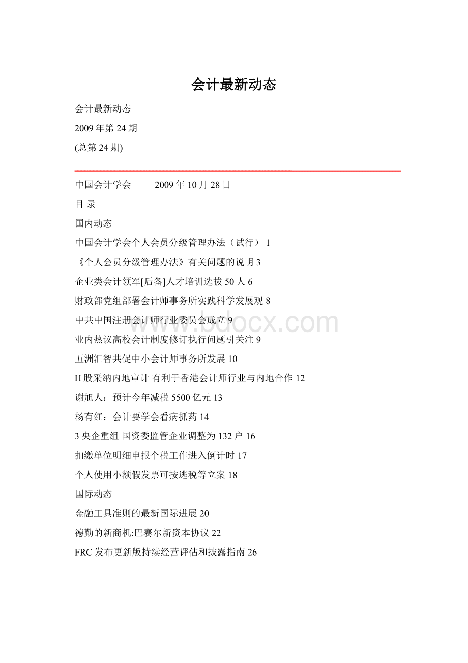 会计最新动态Word格式.docx