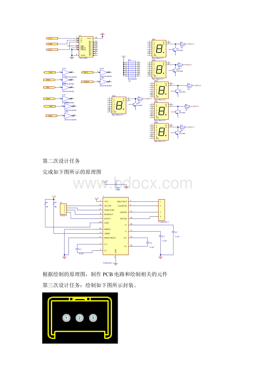 Protel DXP 课程设计.docx_第3页