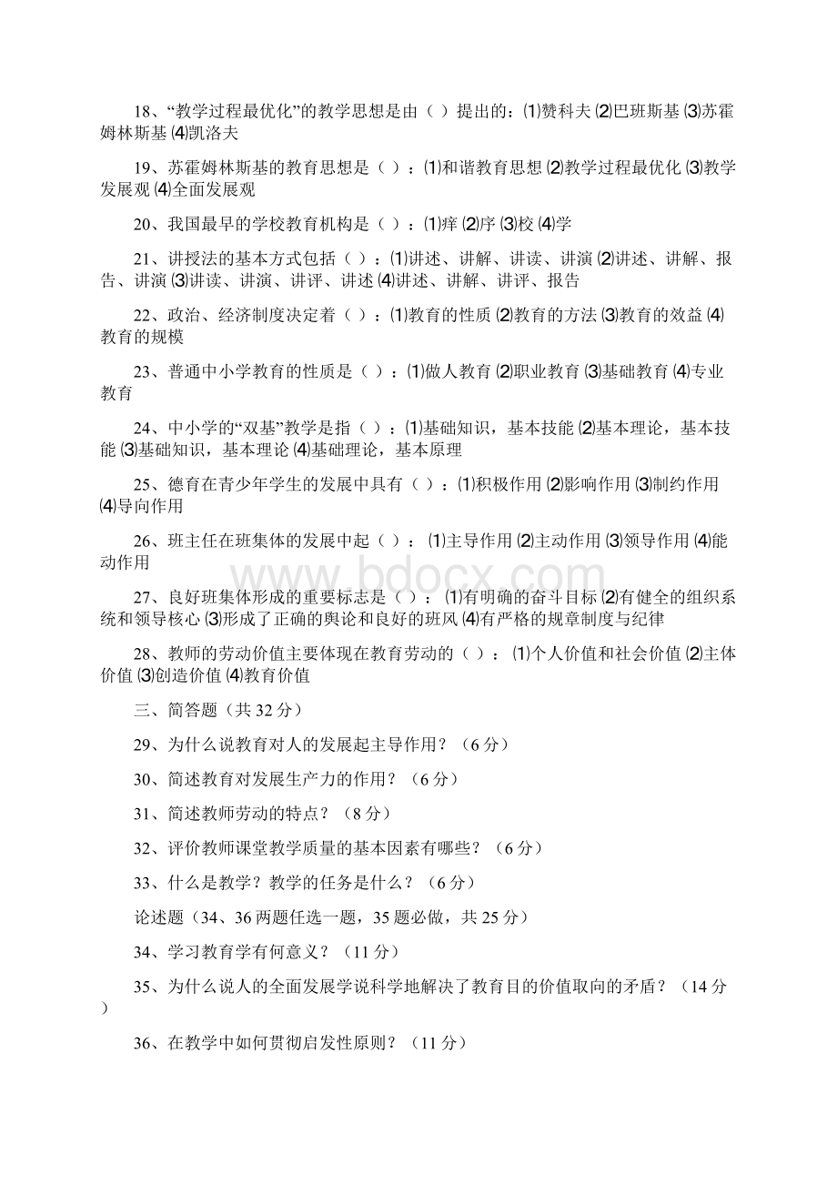 最新精品试题教师招聘考试题公共教育学心理学考试题.docx_第2页