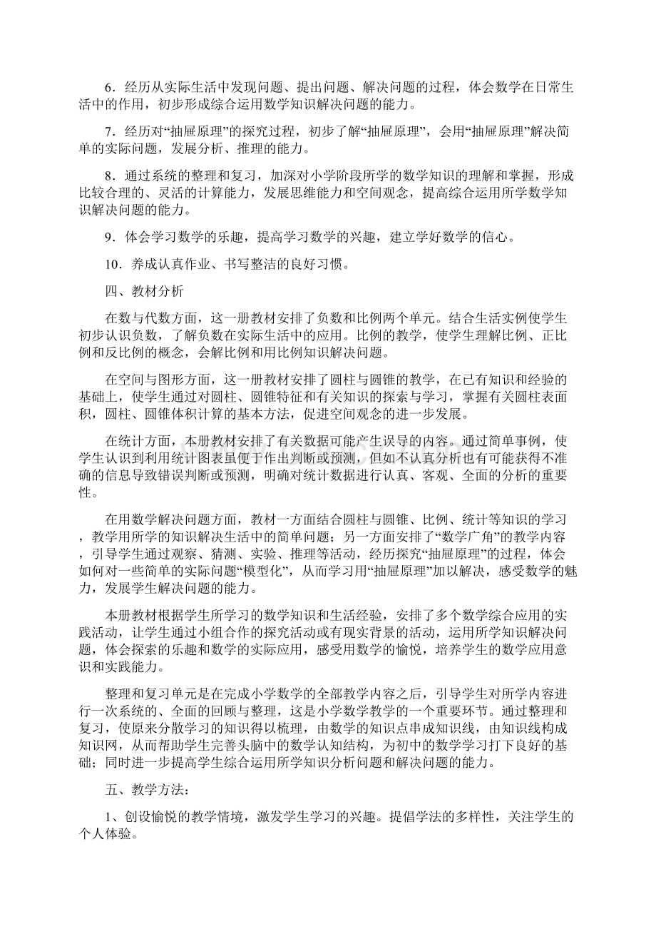 人教版新课标六年级下册数学教学计划及全册教案教学反思.docx_第2页